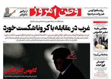 روزنامه‌های دوشنبه 22 اردیبهشت 99