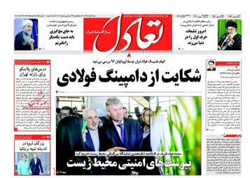 روزنامه های شنبه ۷ اسفند ۹۵ 