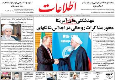 روزنامه های یکشنبه ۲۰ خرداد ۹۷