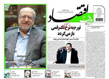 روزنامه های یکشنبه ۱۱ تیر ۹۶