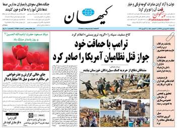 روزنامه های سه‌شنبه 20 فروردین 98