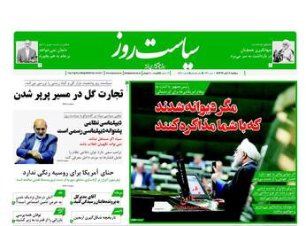 روزنامه سیاست روز