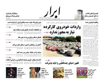 AbrarNews