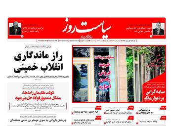 روزنامه های یکشنبه ۱ بهمن ۹۶