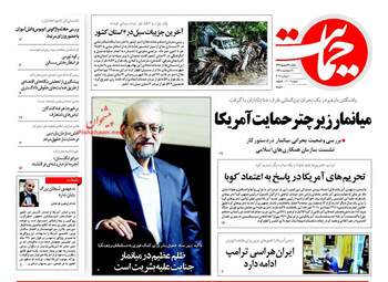 روزنامه های یکشنبه ۱۹ شهریور ۹۶