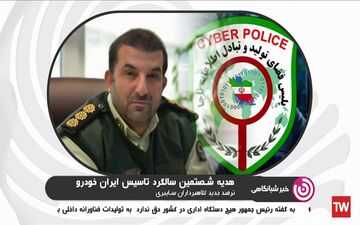 کلاهبرداری از هموطنان با نام ایران خودرو