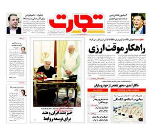 روزنامه های اقتصادی یکشنبه ۲۹ بهمن ۹۶