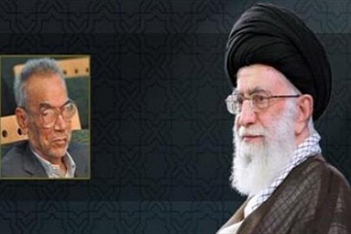 پیام تسلیت رهبر انقلاب در پی درگذشت یک دانشمند