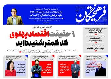 روزنامه های سه‌شنبه ۱۷ بهمن ۹۶