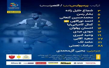 اعلام ترکیب پرسپولیس مقابل النصر