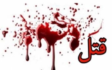 همسرکشی پس از تحویل سال ۹۷