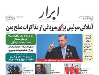  روزنامه های پنجشنبه ۷ اردیبهشت ۹۶ 