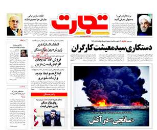 روزنامه های دوشنبه ۱۸ دی ۹۶