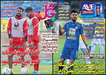روزنامه‌های ورزشی چهارشنبه 10 اردیبهشت 99