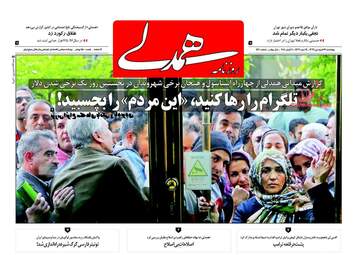 روزنامه های چهارشنبه ۲۲ فروردین ۹۷