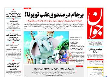 روزنامه های چهارشنبه ۳ آبان ۹۶
