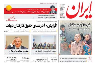 روزنامه های چهارشنبه ۱۲ مهر ۹۶