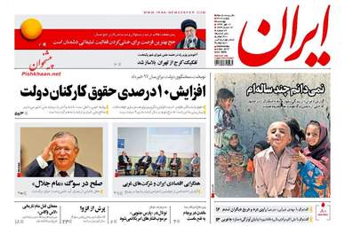 روزنامه های چهارشنبه ۱۲ مهر ۹۶