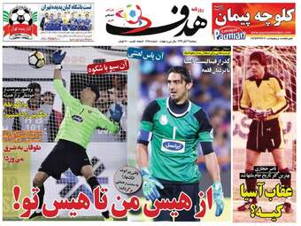 روزنامه های پنجشنبه ۳ آبان ۹۷