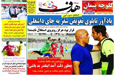 روزنامه های یکشنبه 5 اسفند 97
