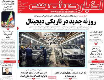 صفحه اول روزنامه های اقتصادی ۱۲ اردیبهشت ۱۴۰۵
