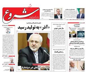  روزنامه های چهارشنبه ۲۵ اسفند ۹۵ 