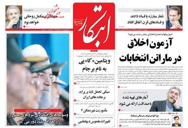  روزنامه های چهارشنبه ۳۰ فروردین ۹۶ 