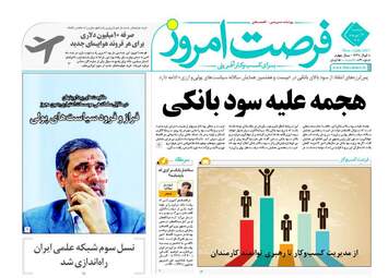 روزنامه های اقتصادی دوشنبه ۱۲ تیر ۹۶