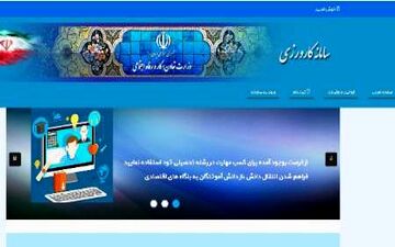  فعالیت سامانه کارورزی با دستور قضایی از سر گرفته شد