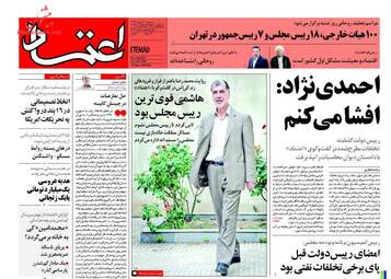 روزنامه های سه شنبه ۱۰ مرداد ۹۶