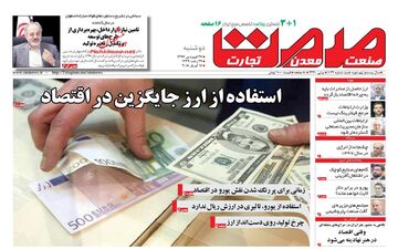 روزنامه های اقتصادی دوشنبه ۲۷ فروردین ۹۷