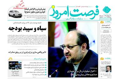 روزنامه های اقتصادی شنبه ۲۵ آذر ۹۶