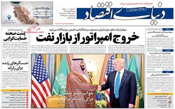 روزنامه های اقتصادی شنبه ۲۷ آبان ۹۶