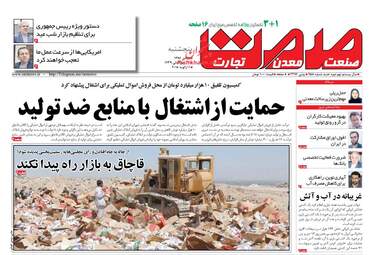 روزنامه های اقتصادی پنجشنبه ۲۱ دی ۹۶