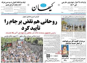 روزنامه های شنبه ۳۱ تیر ۹۶