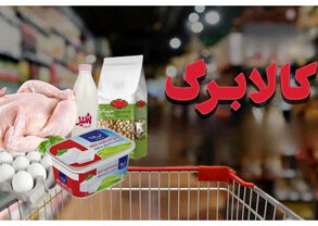 کالابرگ چه کسانی امروز شارژ شد؟ فهرست کامل مشمولان