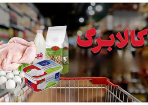 از شنبه با کالابرگ ارزان‌تر خرید کنید!/ فاز جدید تخفیف‌ها در راه است