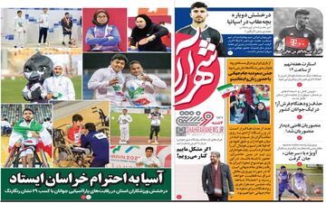 روزنامه های ورزشی چهارشنبه 17 آذر