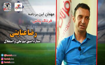  استقلالی معروف سرمربی امیدهای آبی پوشان شد