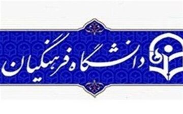 تعداد فارغ‌التحصیلان دانشگاه فرهنگیان نسبت به خروجی‌های آموزش و پرورش اندک است 