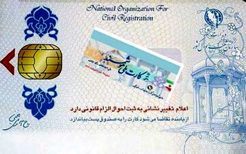 مهلت3ماهه تعویض کارتهای ملی با اعتبارسال96
