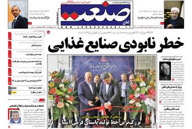 روزنامه های یکشنبه ۱۸ شهریور ۹۷