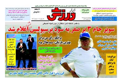 روزنامه های چهارشنبه ۳ مرداد ۹۷