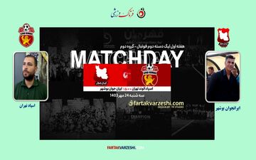 ایرانجوان بوشهر و اسپاد تهران در جدالی حساس به مصاف هم می‌روند