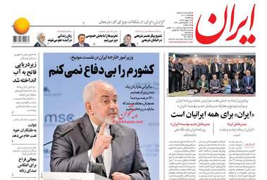 روزنامه های دوشنبه 29 بهمن 97