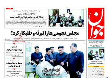 روزنامه های دوشنبه ۱۳ شهریور ۹۶