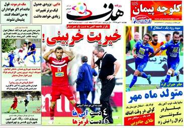 روزنامه های چهارشنبه ۵ مهر ۹۶
