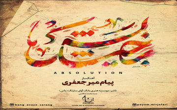مرگ هایی که الهام بخش موسیقی شد