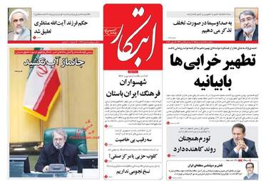  روزنامه های یکشنبه ۱۵ اسفند ۹۵ 