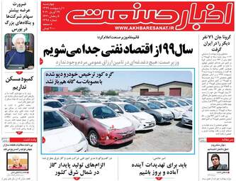 روزنامه‌های چهارشنبه 10 اردیبهشت 99